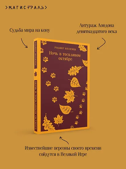 Ночь в тоскливом октябре - фото 8