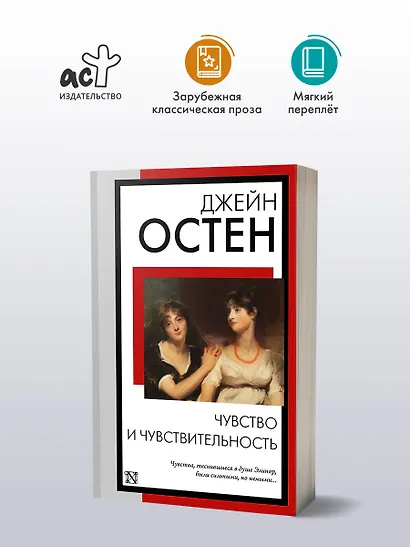 Чувство и чувствительность - фото 4