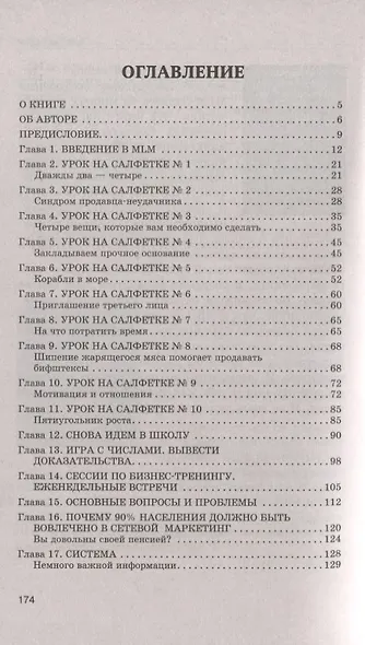 10 уроков на салфетках. Стань хозяин своей жизни - фото 2