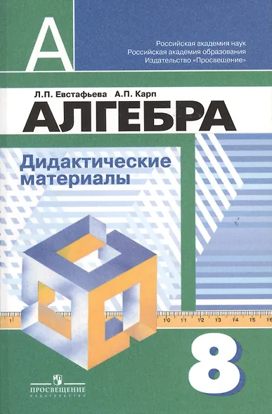 Алгебра. Дидактические иатериалы. 8 класс / 5-е изд. - фото 4