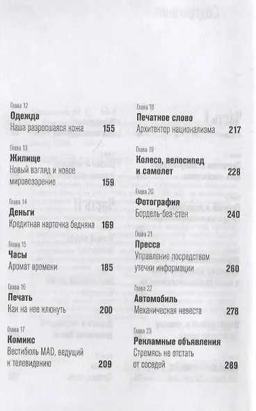Понимание медиа: Внешние расширения человека - фото 3