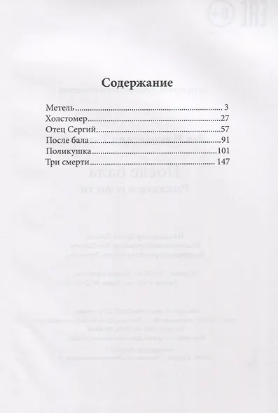 После бала: рассказы и повести - фото 2