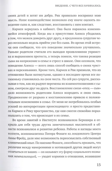 От разногласий к близости. Почему взлеты и падения - ключ к лучшим отношениям - фото 10