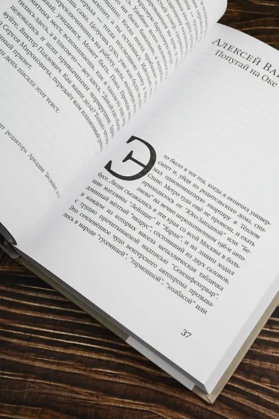 16 поездок: Маршруты московские в рассказах современных писателей - фото 9