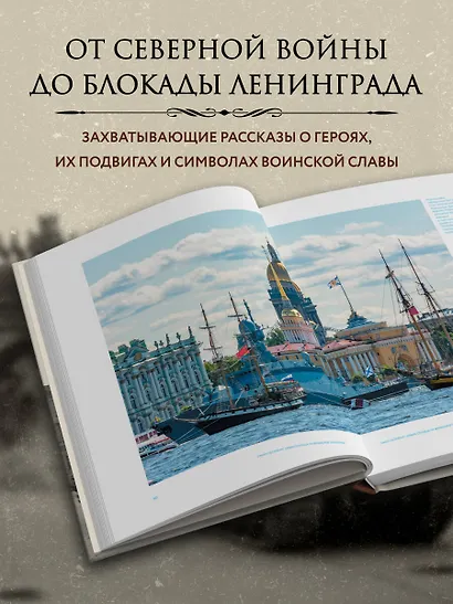 Военные подвиги Санкт-Петербурга - фото 5