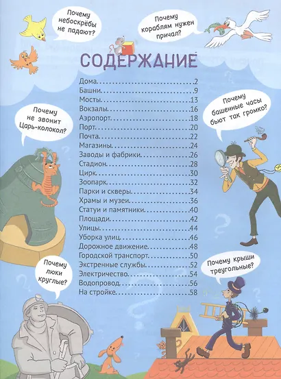 Почему город так устроен? 100 интересных фактов - фото 2
