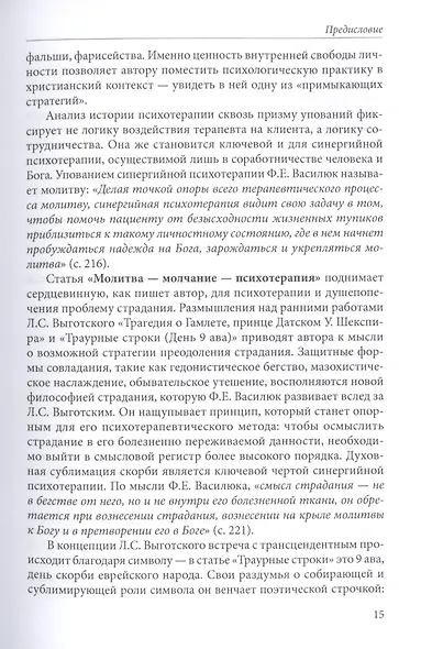 Переживание и молитва - фото 10