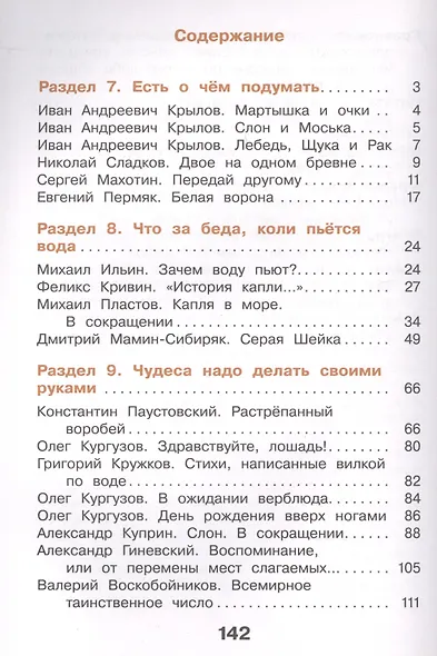 Литературное чтение. 3 класс. Учебник в трех частях. Часть 3 - фото 2