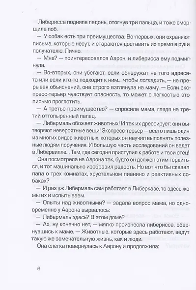 Власть Аарона - фото 5