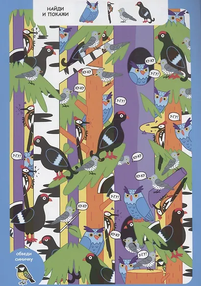 Найди и покажи. Все на поиски - фото 2