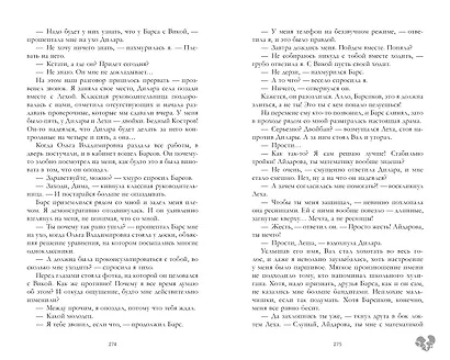 Твое сердце будет разбито - фото 7