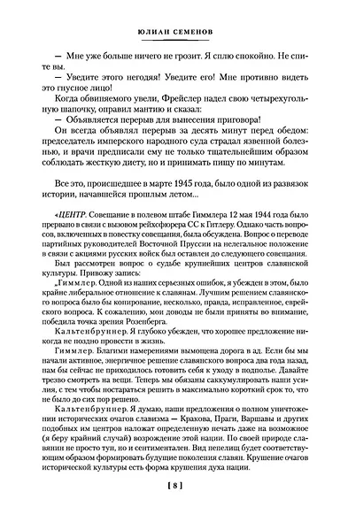 Семнадцать мгновений весны - фото 11