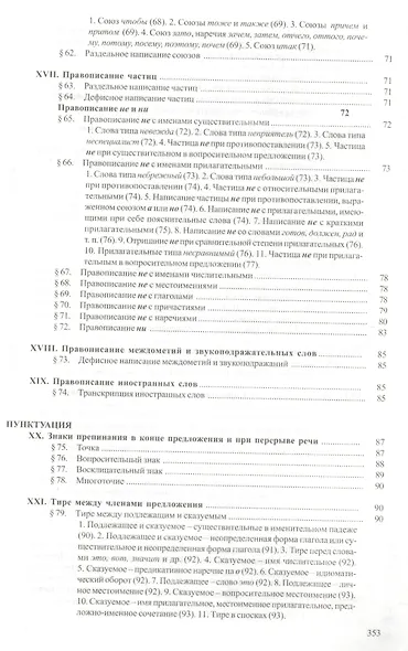 Справочник по правописанию и литературной правке - фото 5