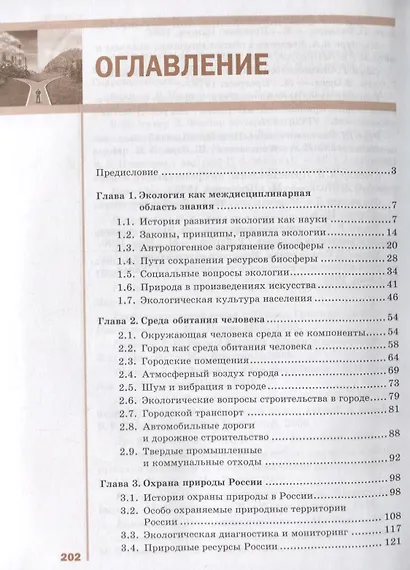 Экология Учебник (6 изд.) (ПО) Титов (ФГОС) - фото 2