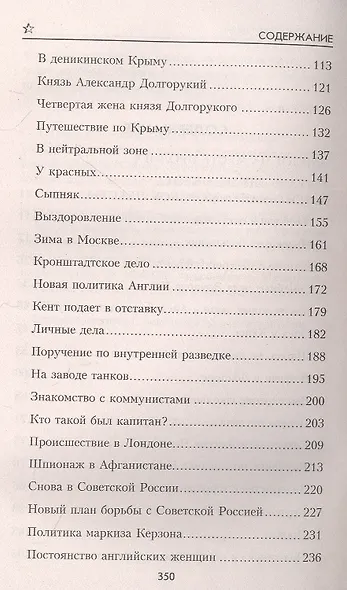 Дневник шпиона - фото 3