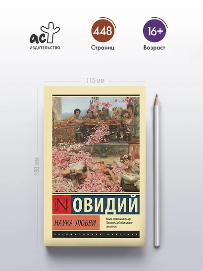 Наука любви - фото 4