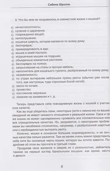 Кошка входит в дом. Содержание кошки в условиях квартиры - фото 3
