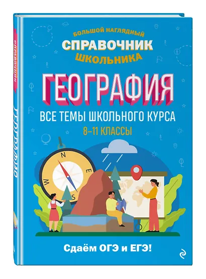 География - фото 3