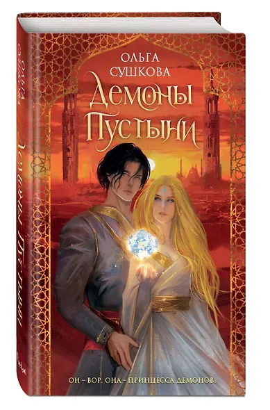 Демоны пустыни (#1) - фото 3