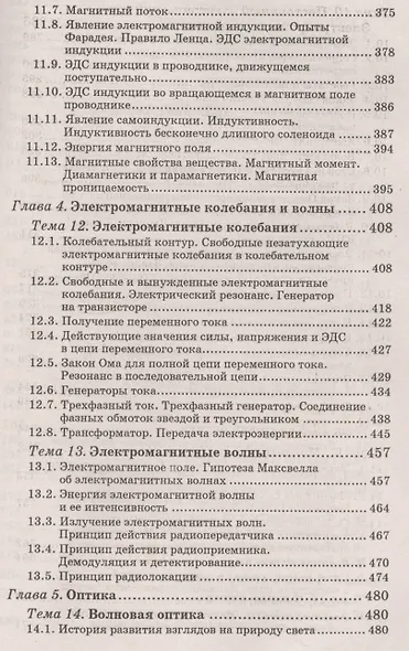 Физика для колледжей: учеб. пособие - фото 6