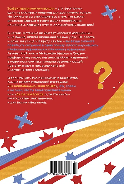 Ну я же извинился! - фото 2