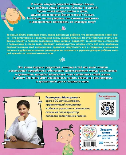 Наш первый разговор об ЭТОМ. Только для детей! - фото 2