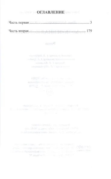 Обыкновенная история - фото 2