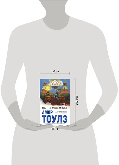 Джентльмен в Москве - фото 4