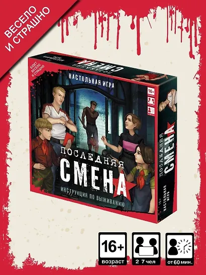 Настольная игра "Последняя смена" - фото 5