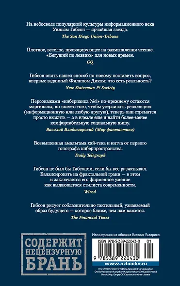 Виртуальный свет. Идору. Все вечеринки завтрашнего дня - фото 2