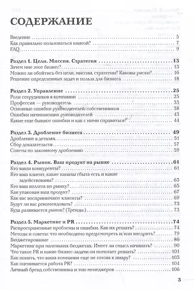 Воркбук собственника. Как проверить свой бизнес и повысить прибыль - фото 3