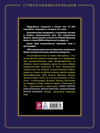 Все флоты Второй Мировой - фото 2