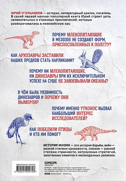 Динозавры против млекопитающих. История соперничества, которая не закончилась до сих пор - фото 2