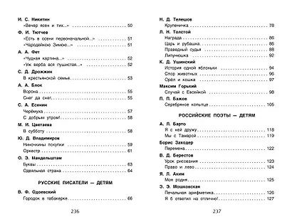 Хрестоматия для внеклассного чтения. 2 класс - фото 3