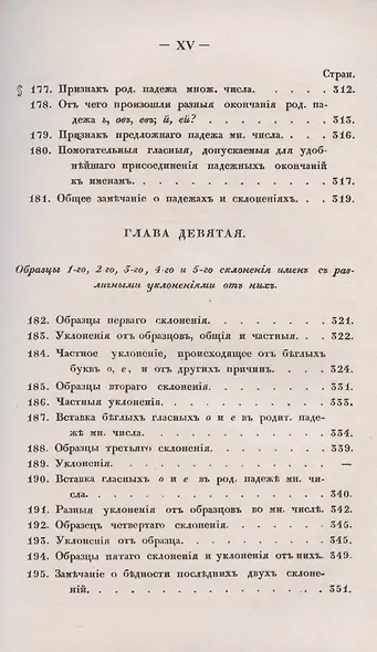 Филологические наблюдения над составом русского языка: Второе рассуждение: Об именах существительных - фото 13