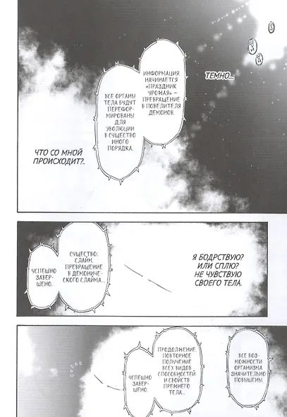 О моём перерождении в слизь. Том 8 (Tensei shitara Slime Datta Ken). Манга - фото 7