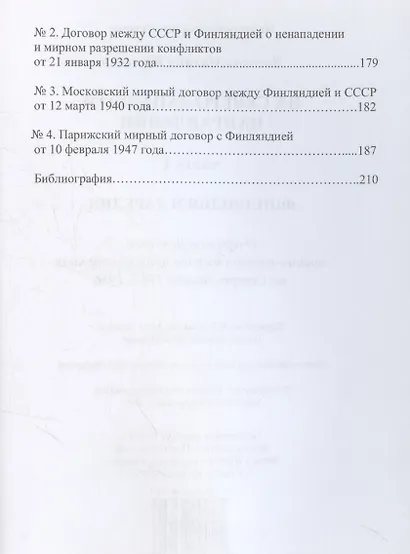 На Северо-Западном направлении. Часть I. Финляндия и Карелия. Часть II. Эстония (комплект из 2-х книг) - фото 5