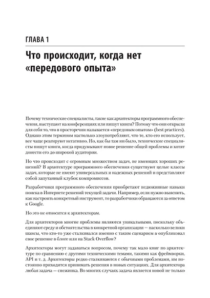 Современный подход к программной архитектуре: сложные компромиссы - фото 12
