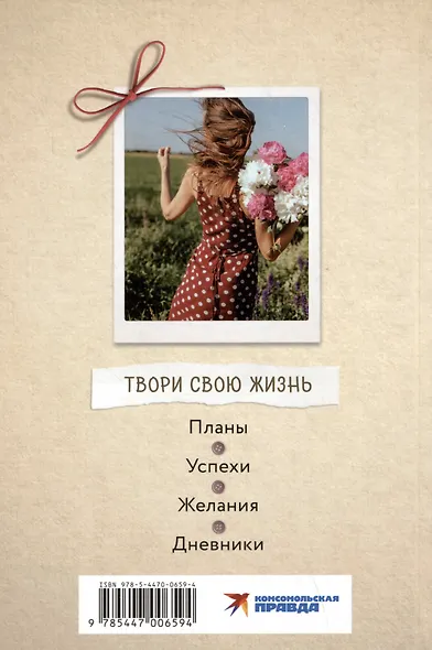 Планер "Творчество внутри меня. Следуй к мечте" - фото 2