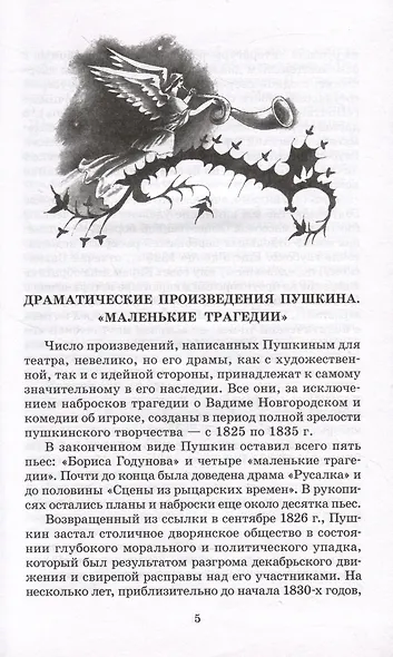 Маленькие трагедии - фото 2