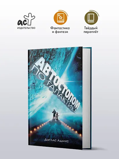 Автостопом по Галактике. Ресторан "У конца Вселенной" - фото 3