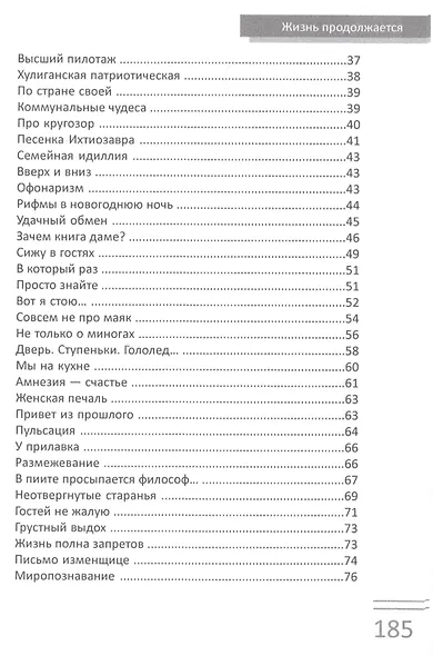 Жизнь продолжается: стихи - фото 3