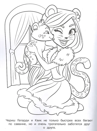 Раскраска № РАС 2203 ("Энчантималс") - фото 3