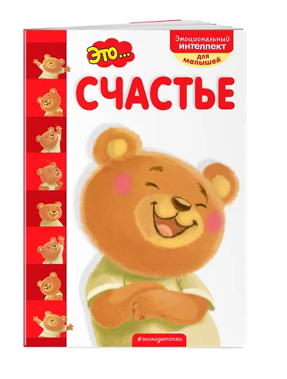 Это... счастье - фото 3