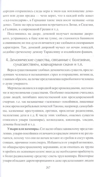 Боги и мифы славян - фото 7