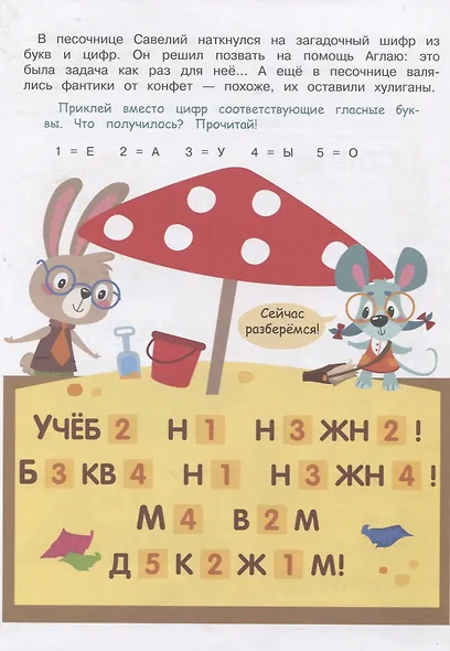 Детектив с наклейками. А упала, Б пропала. Выпуск 2 - фото 4