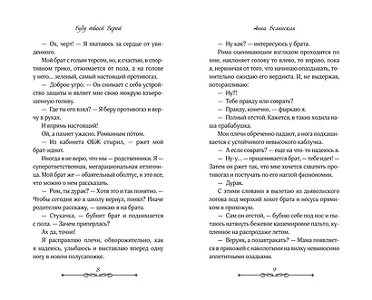 Буду твоей Верой - фото 8