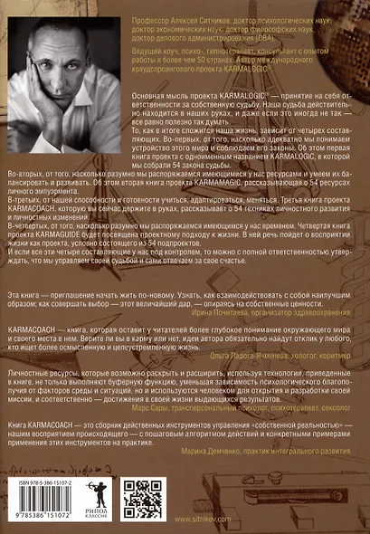 Комплект KARMALOGIC+KARMACOACH - Проект Ситникова. В 2-х томах (2 книги) - фото 12