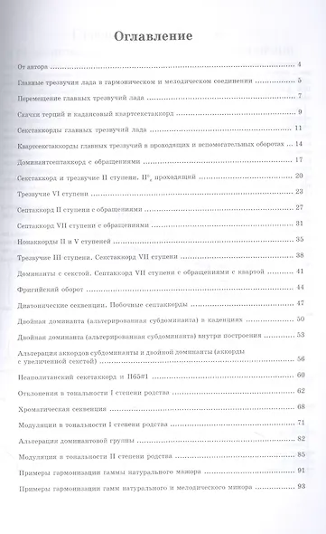 Гармоническое сольфеджио. Учебное пособие - фото 2