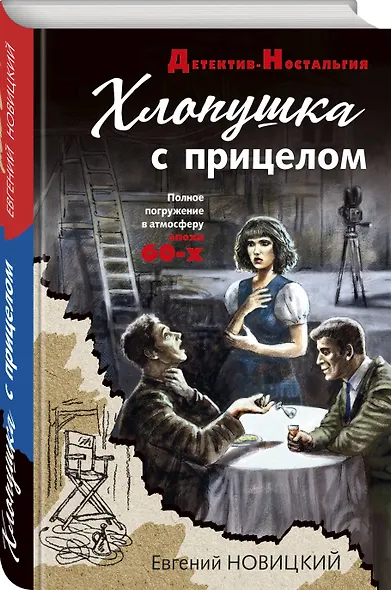 Хлопушка с прицелом - фото 3